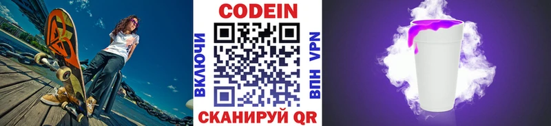 Кодеиновый сироп Lean напиток Lean (лин)  Кашин 